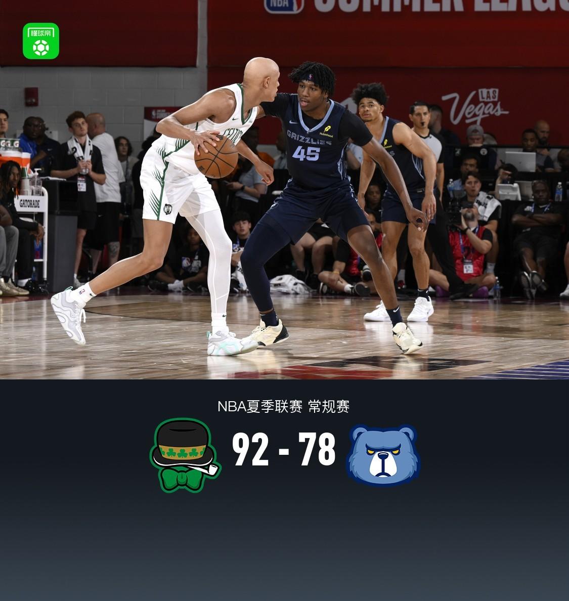 夏季联赛：凯尔特人以92-78击败灰熊，沃尔什贡献17分，巴锡得到14+11