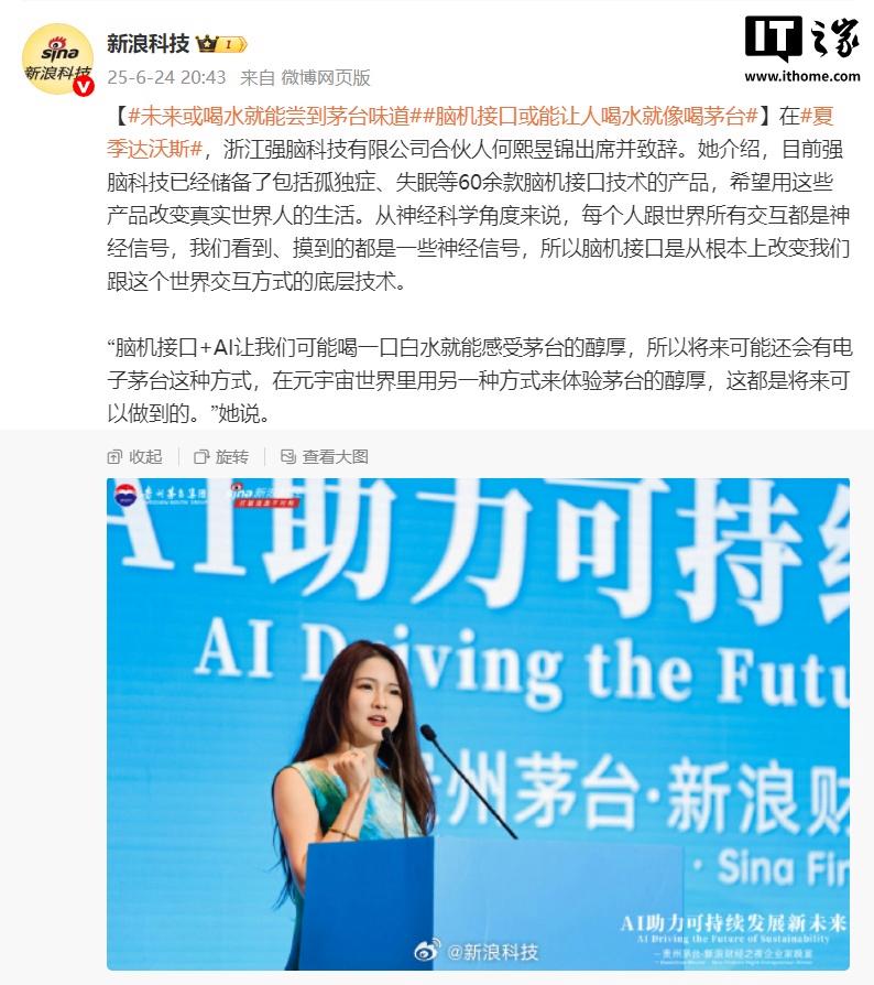 何熙昱锦：未来可能仅凭一口白水，即可体验茅台的醇厚