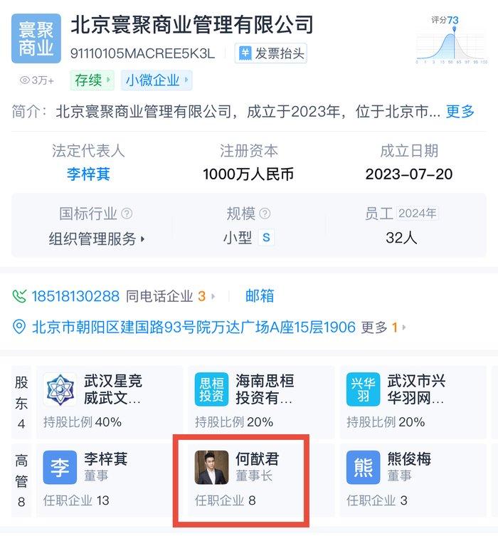 王思聪退出寰聚商业，何猷君40%控股接盘